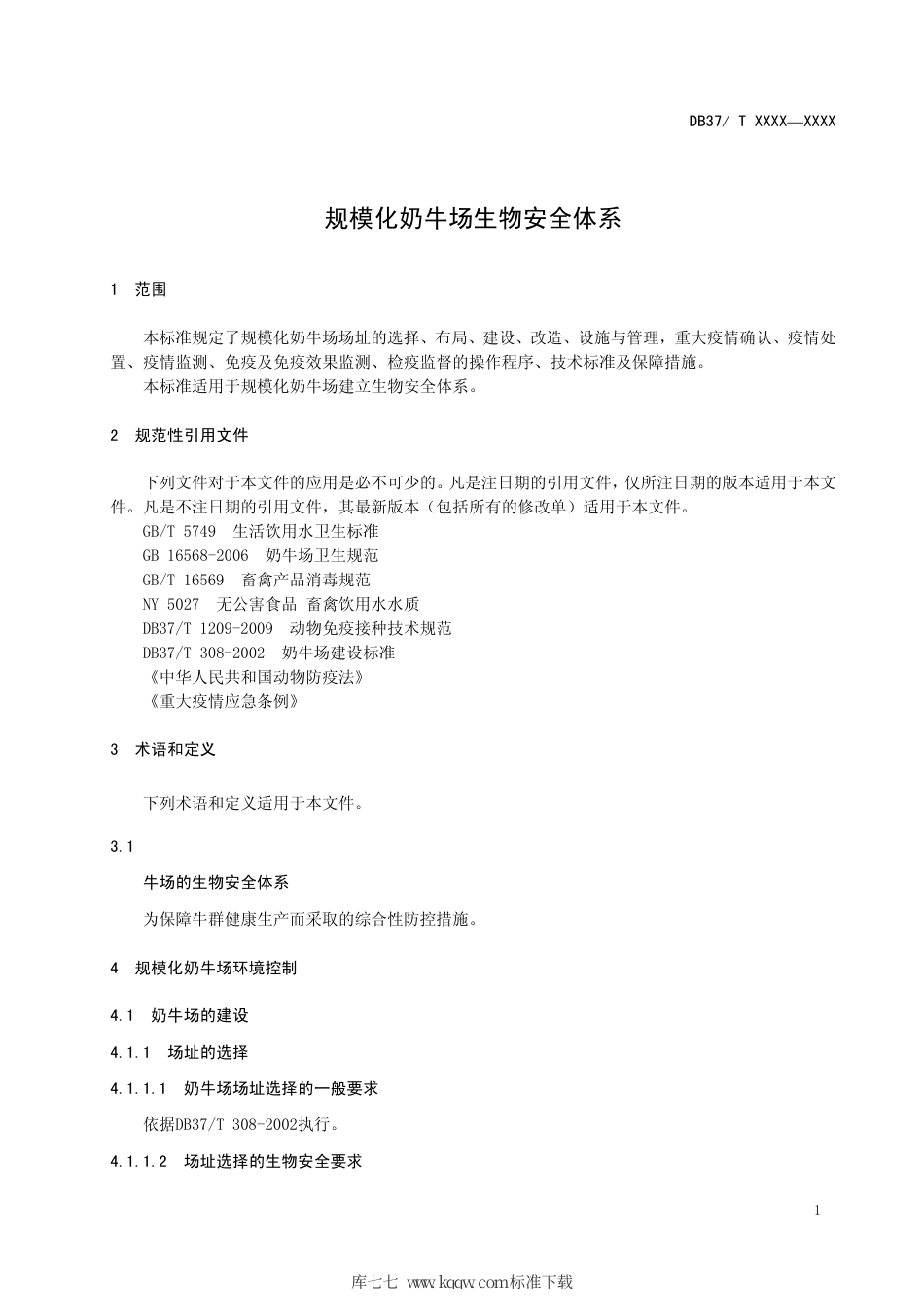 DB37∕T 1860-2011 规模化奶牛场生物安全体系.pdf_第3页
