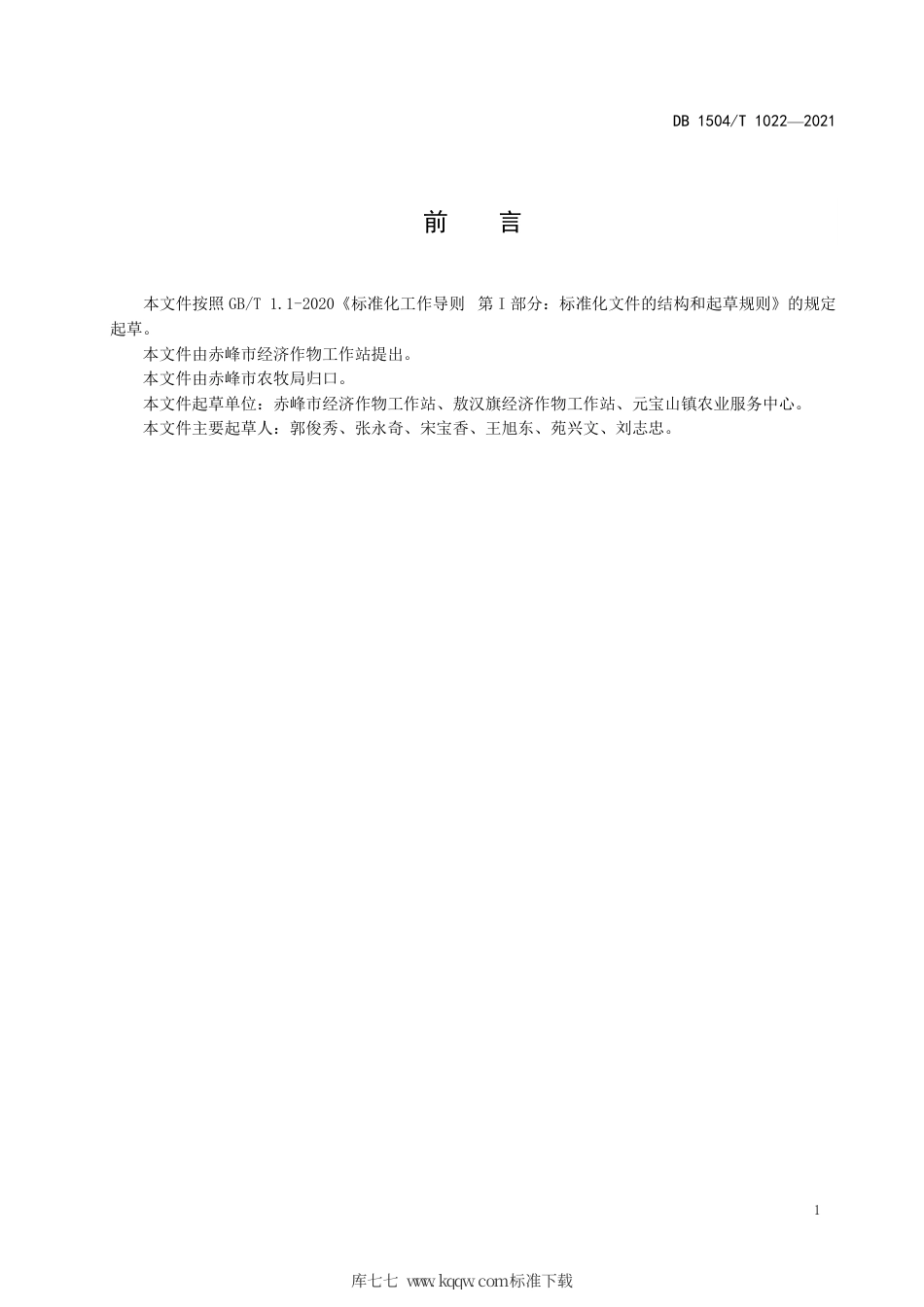 【地方标准】DB1504∕T 1022-2021 北虫草立体盆栽技术规程.pdf_第3页