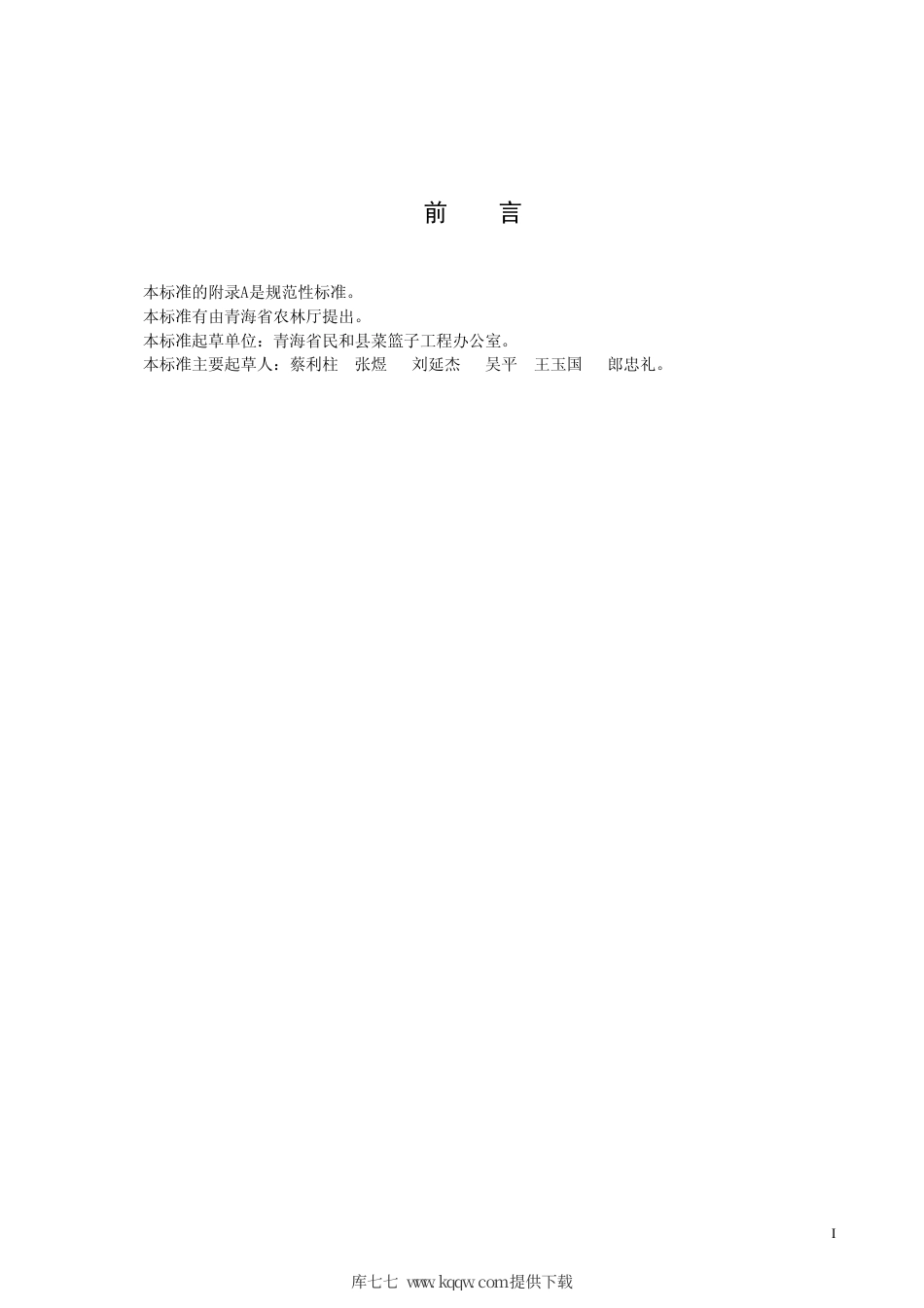 【地方标准】DB63∕T 418-2002 无公害香菇生产技术规程.pdf_第2页