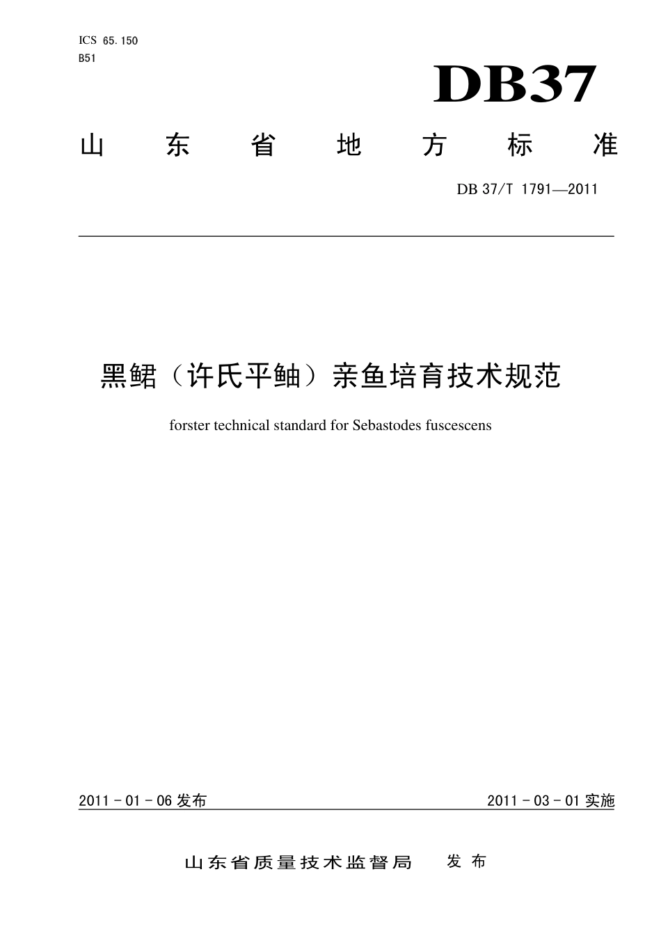 DB37∕T 1791-2011 黑鲪（许氏平鲉）亲鱼培育技术规范.pdf_第1页