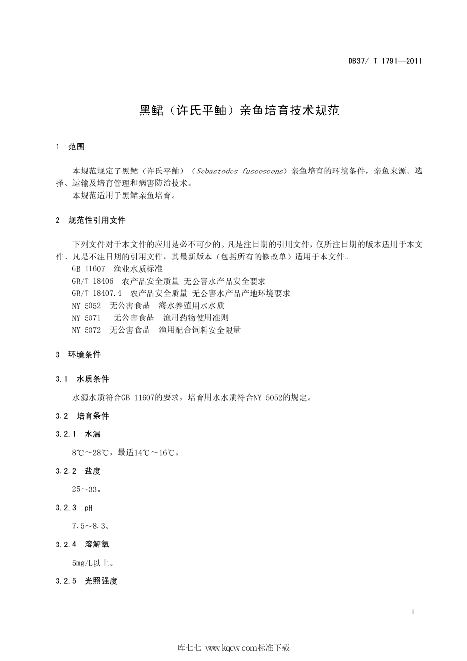 DB37∕T 1791-2011 黑鲪（许氏平鲉）亲鱼培育技术规范.pdf_第3页