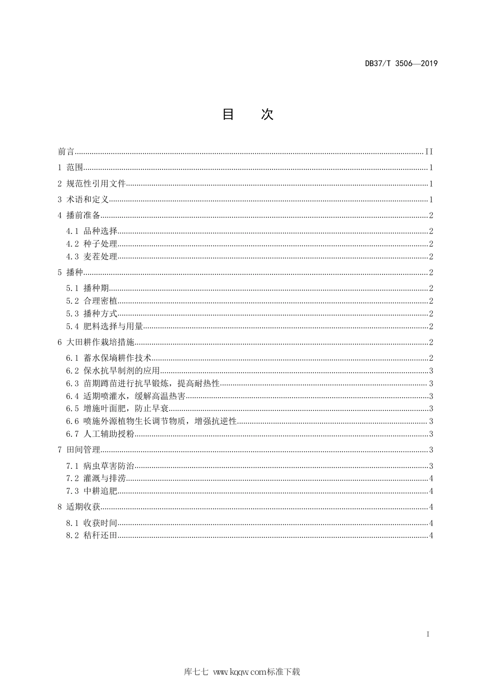 DB37∕T 3506-2019 夏玉米逆境栽培技术规程.pdf_第2页