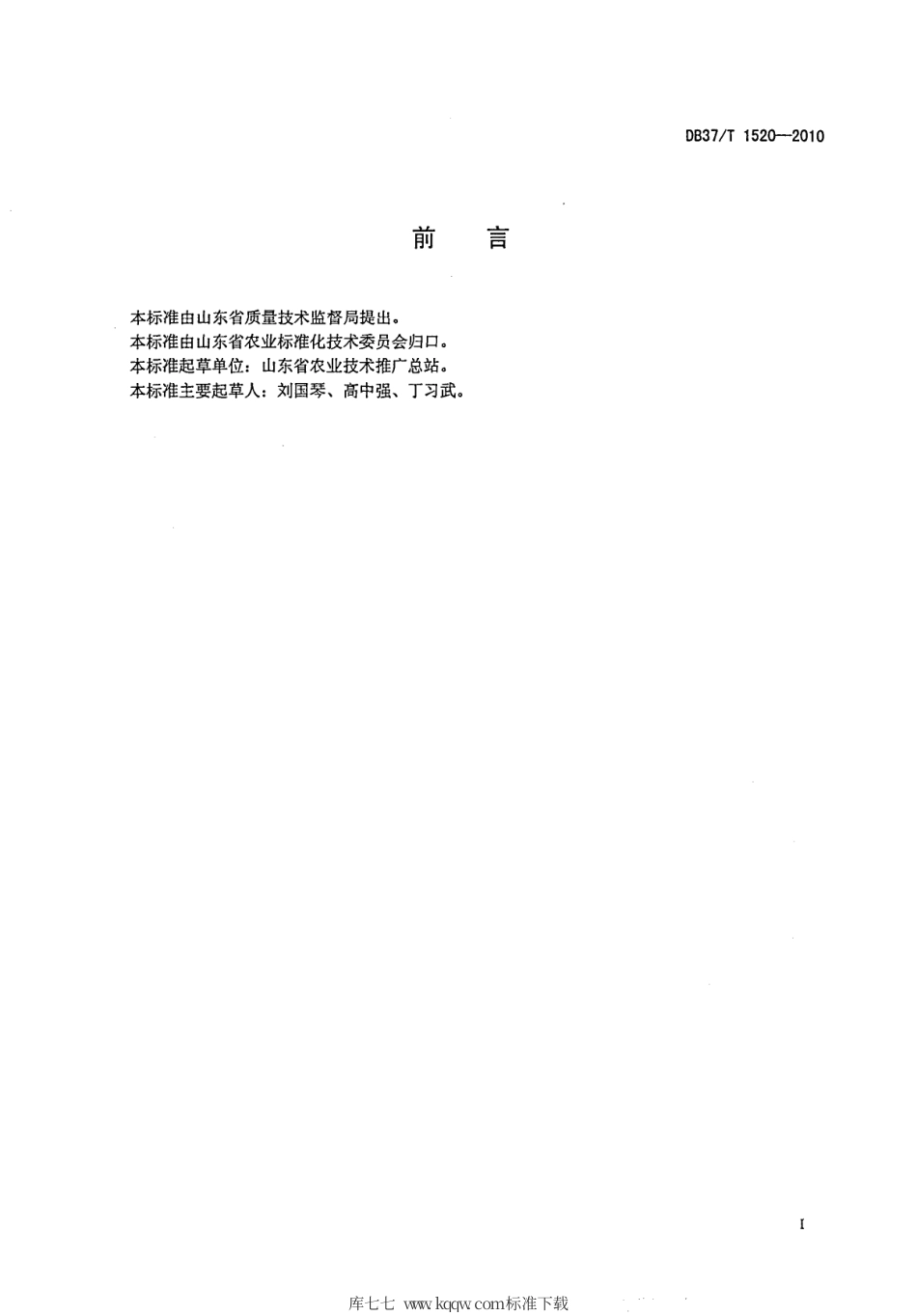 【地方标准】DB37∕T 1520-2010 无公害食品 塑料大棚芹菜生产技术规程.pdf_第2页