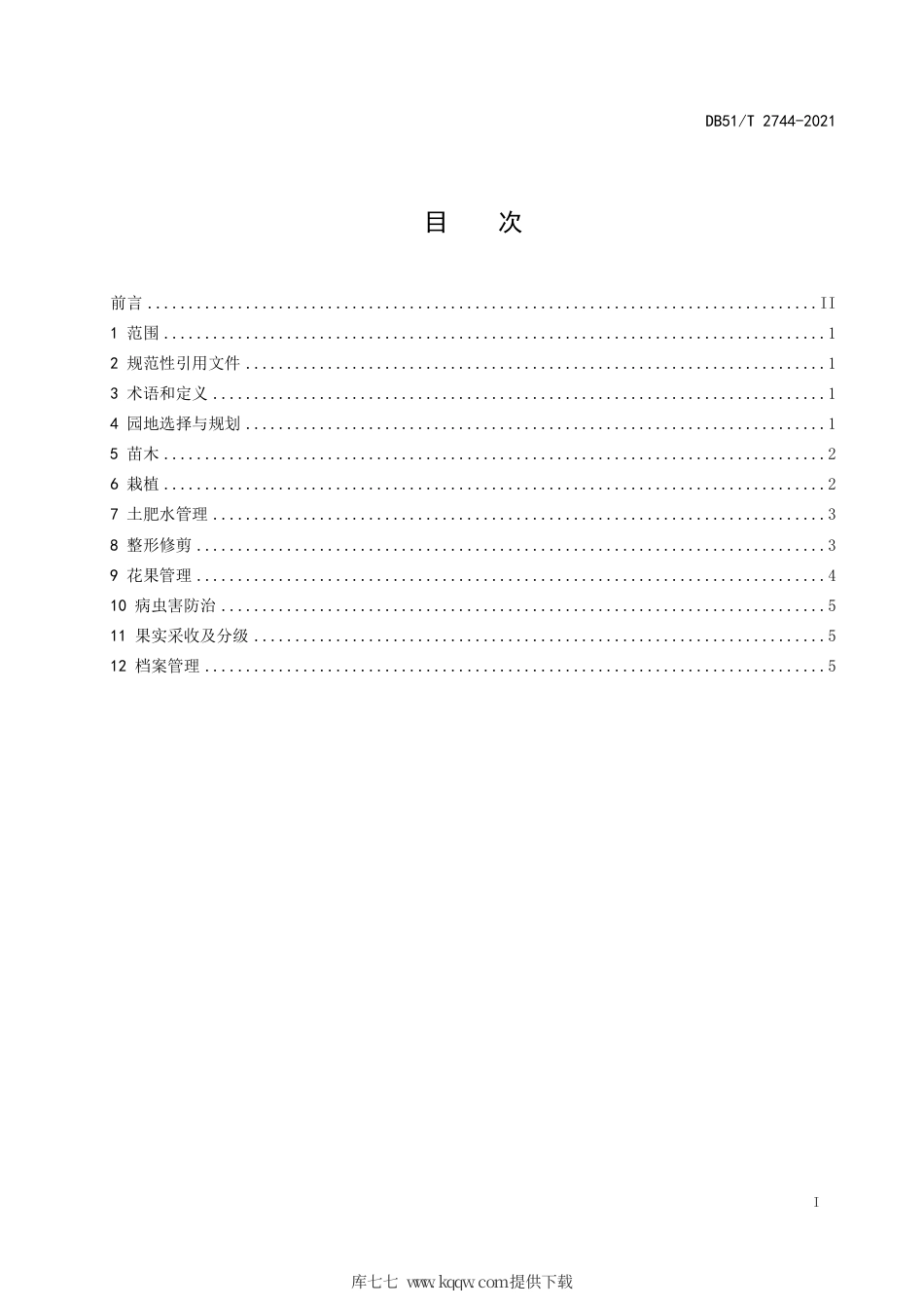 DB51∕T2744-2021晚熟柑橘种植技术规程.pdf.pdf_第3页