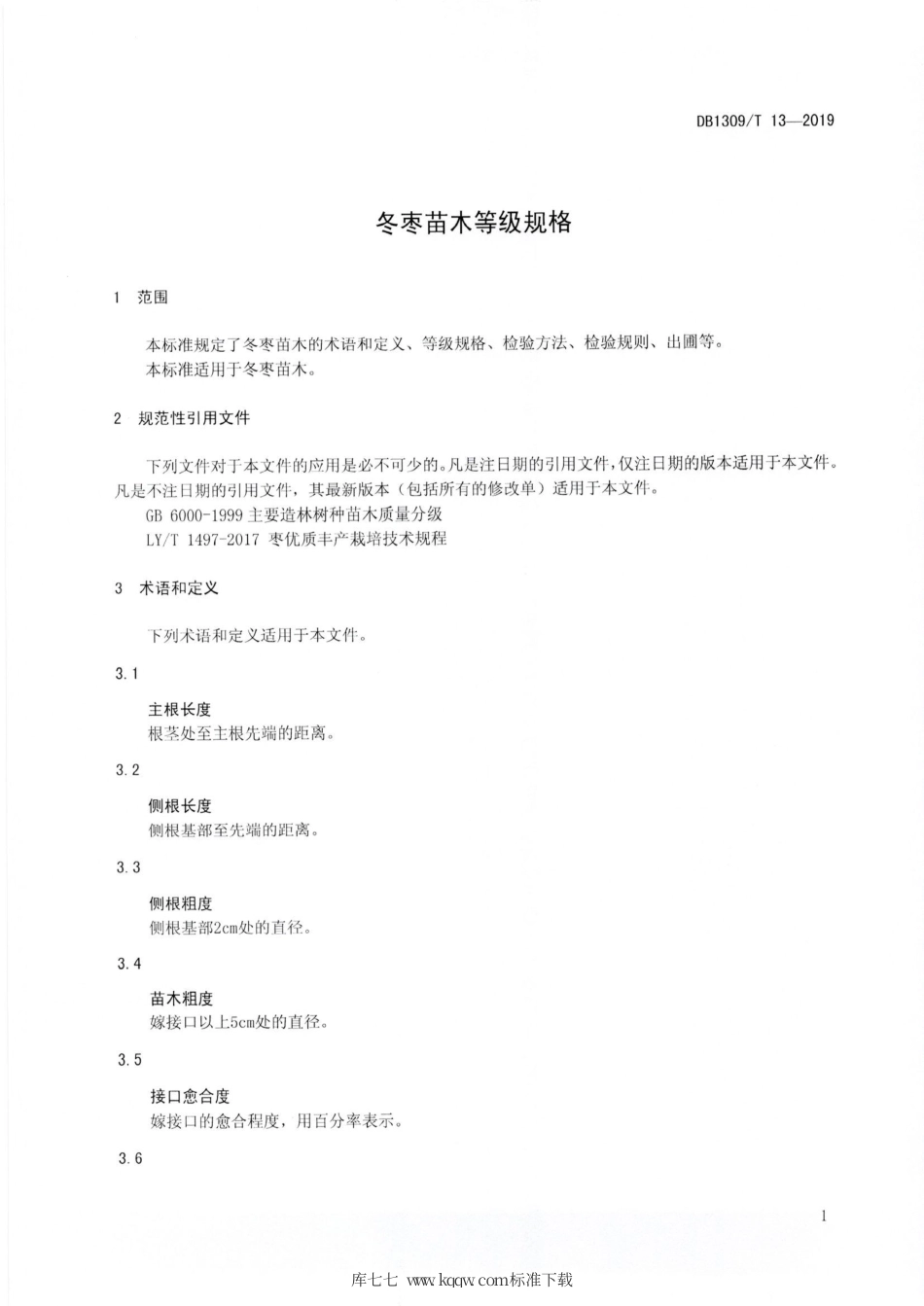 DB1309∕T 13-2019 冬枣苗木等级规格.pdf_第3页