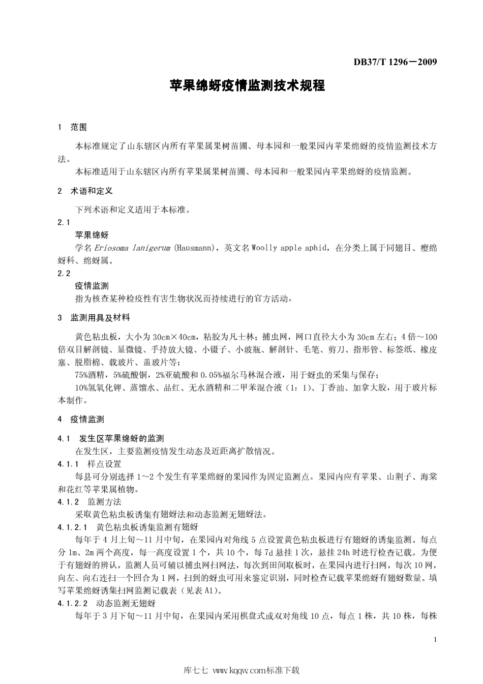 【地方标准】DB37∕T 1296-2009 苹果绵蚜疫情监测技术规程.pdf_第3页