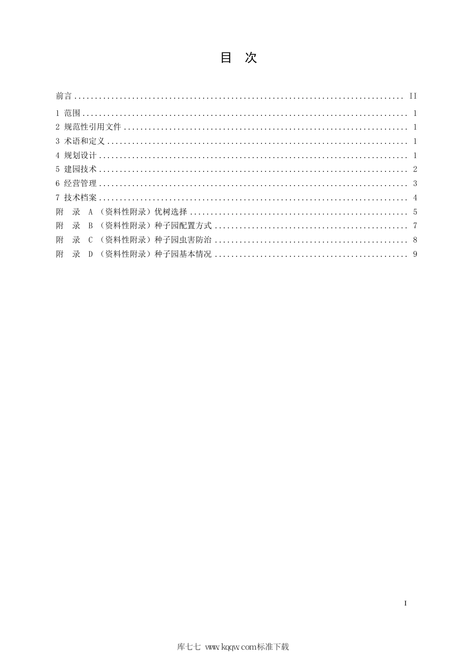 【地方标准】DB21∕T 3303-2020 油松无性系初级种子园营建技术规程.pdf_第3页