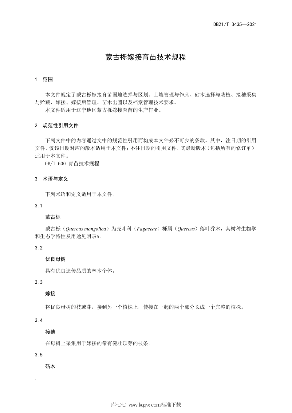 【地方标准】DB21∕T 3435-2021 蒙古栎嫁接育苗技术规程.pdf_第3页