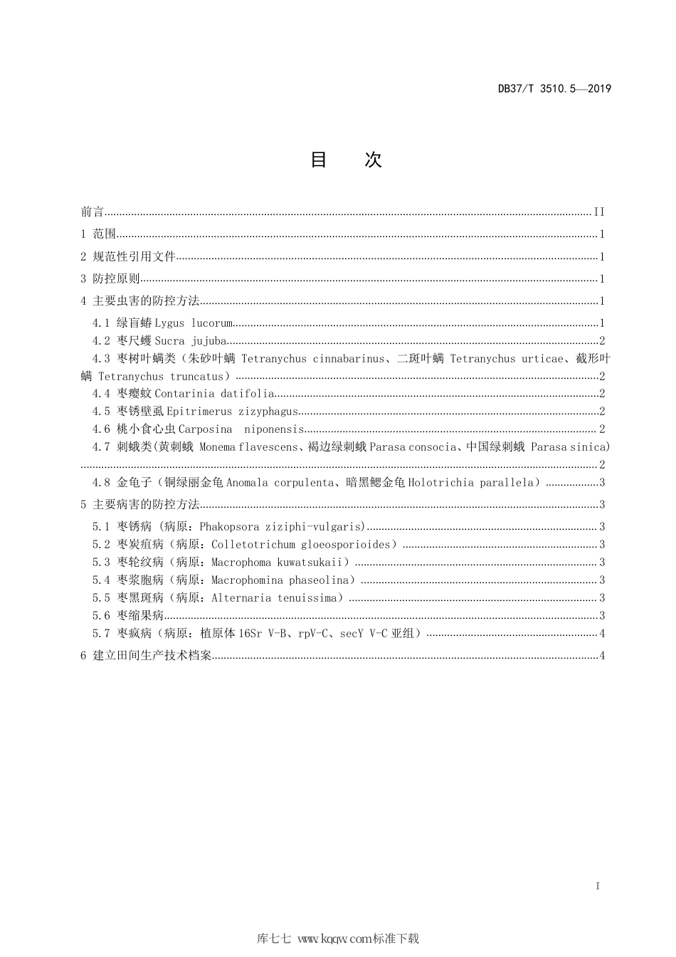 DB37∕T 3510.5-2019 枣产业建设规范 第5部分：枣树病虫害防控技术规程.pdf_第2页