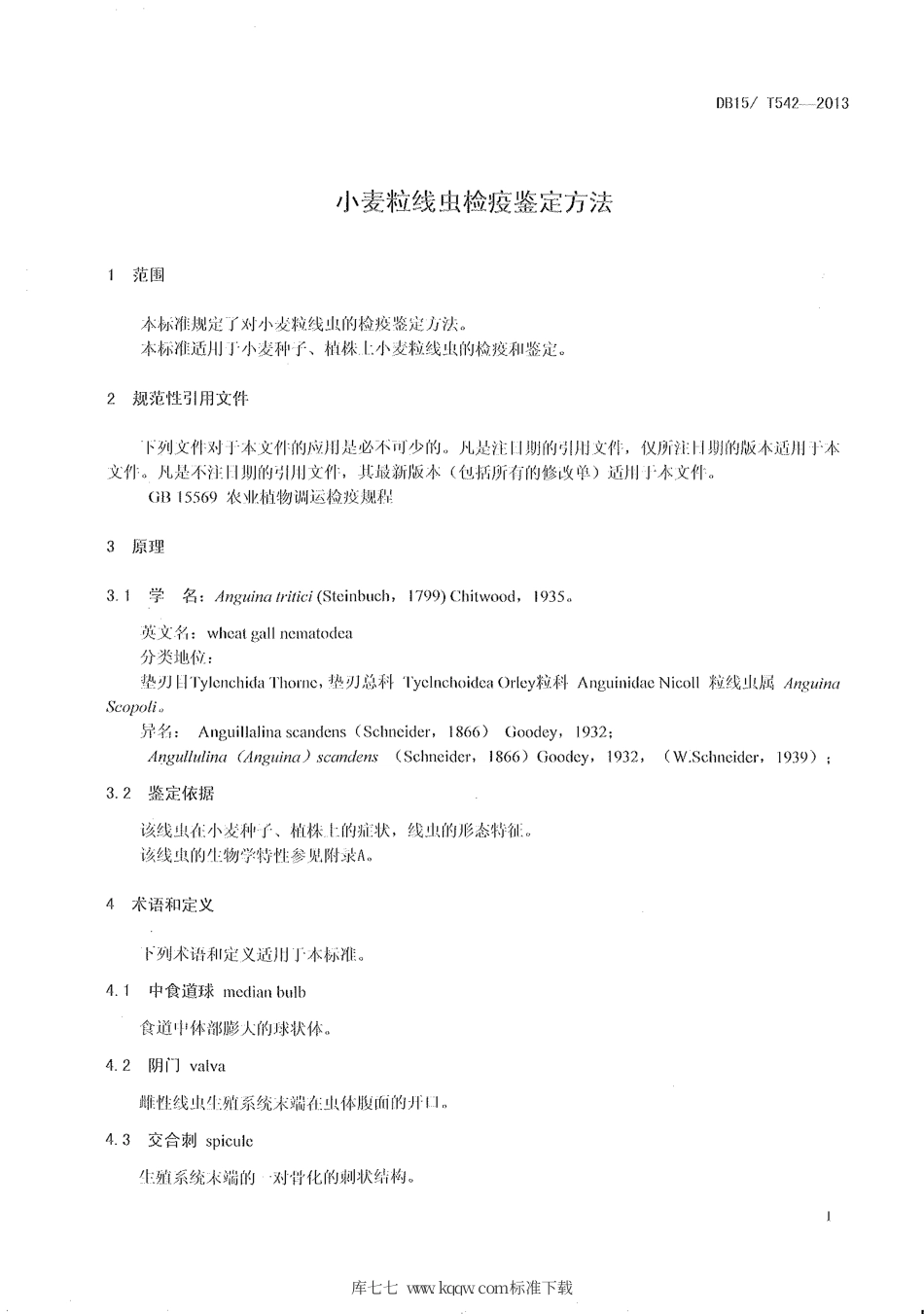 【地方标准】DB15∕T 542-2013 小麦粒线虫检疫鉴定方法.pdf_第3页