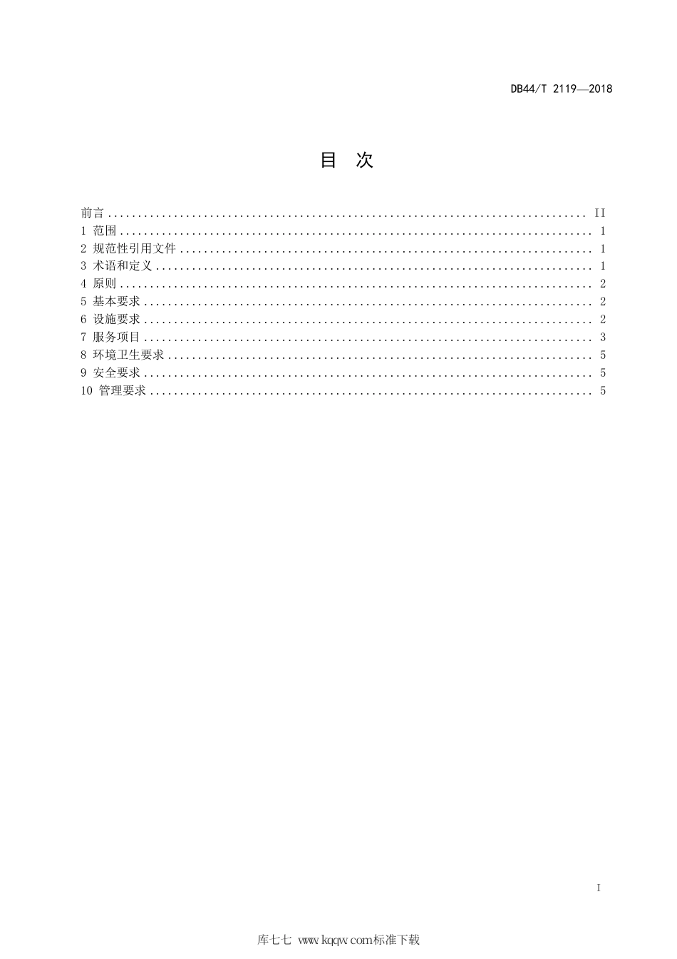 DB44∕T 2119-2018 工业旅游景区（点）服务质量规范.pdf_第3页