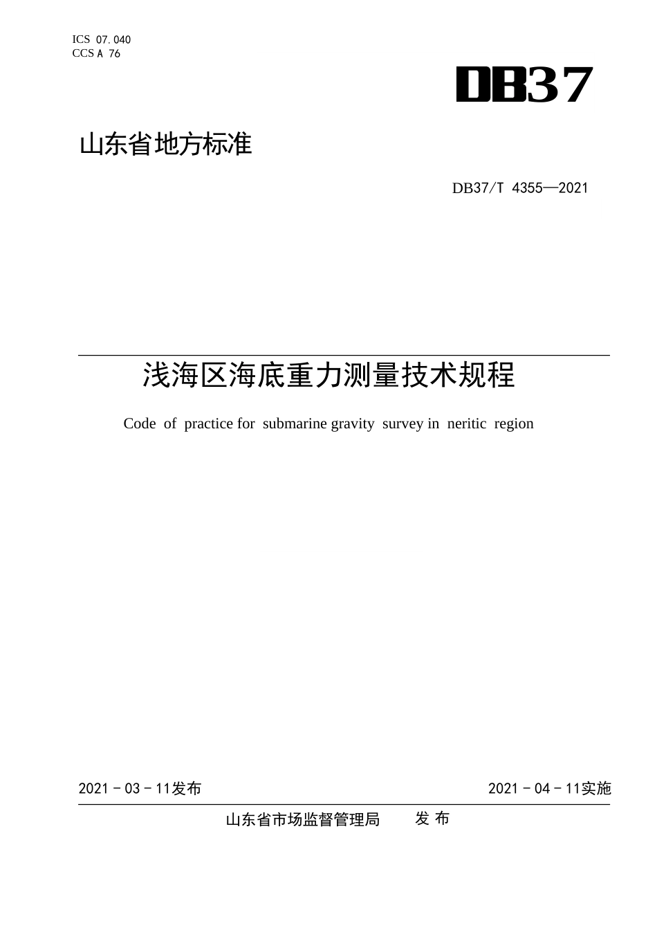 DB37∕T4355-2021浅海区海底重力测量技术规程.doc_第1页