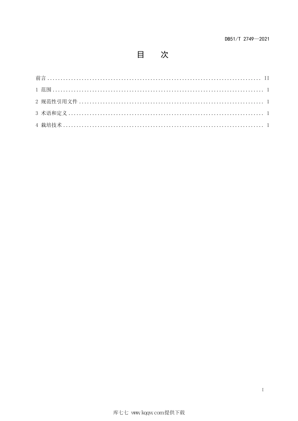DB51∕T2749-2021麦（油）茬稻机直播生产技术规程.pdf_第2页