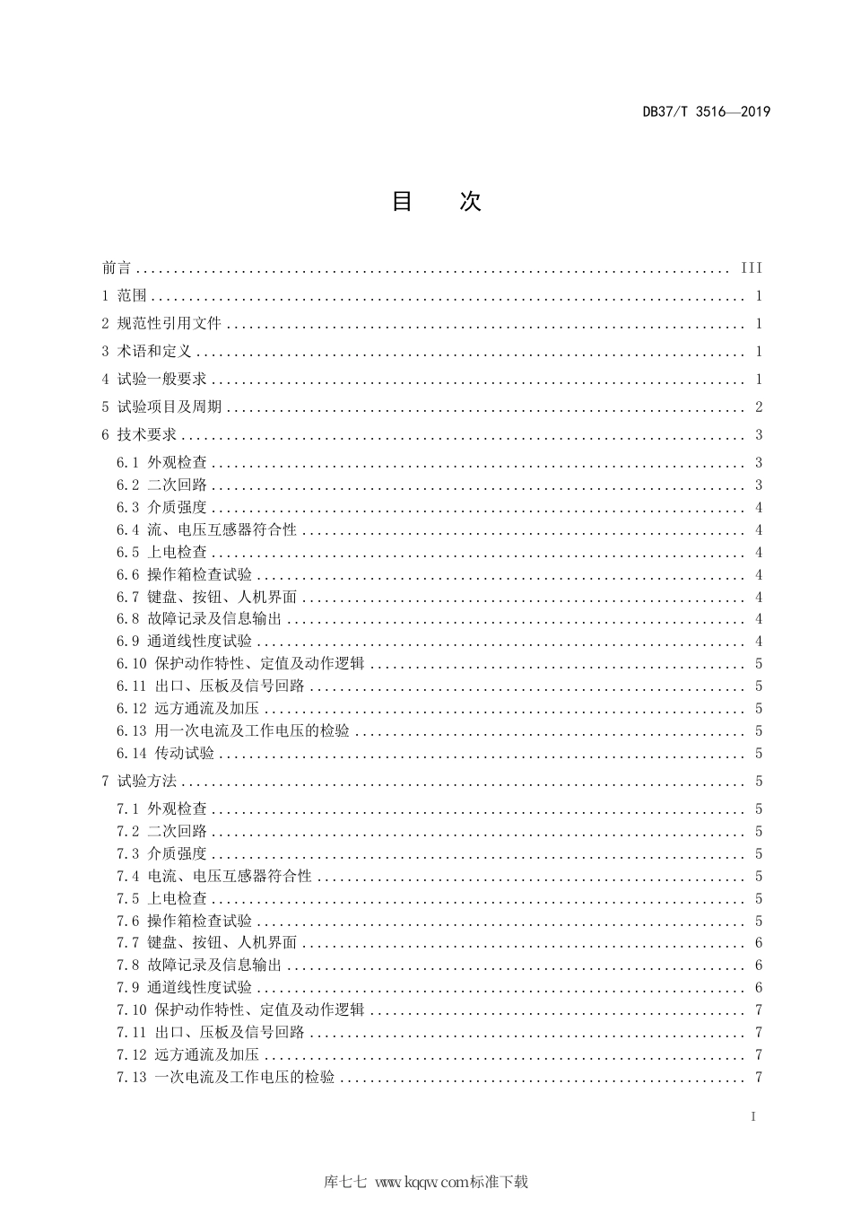 DB37∕T 3516-2019 煤矿在用继电保护装置电气试验规范.pdf_第2页