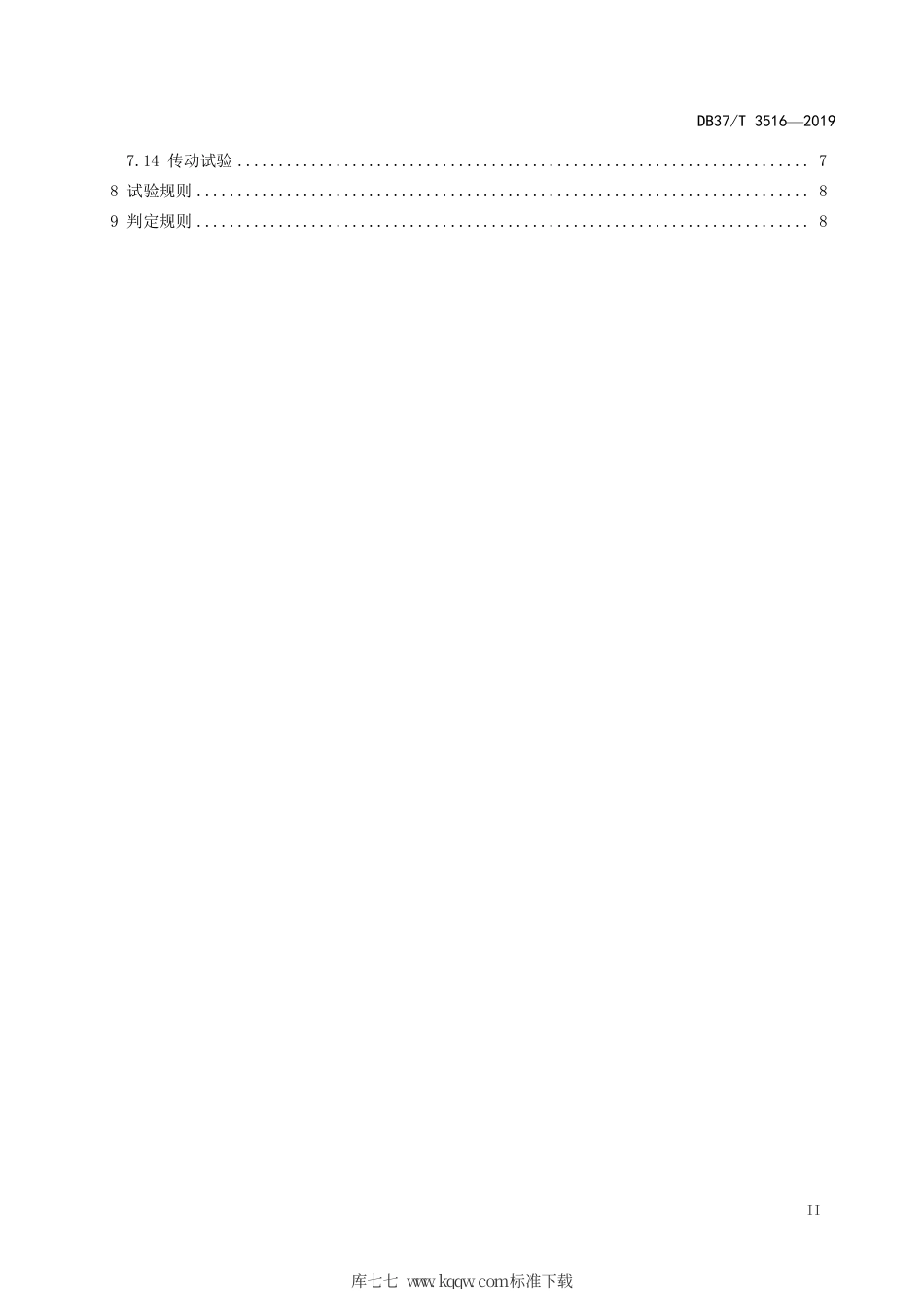 DB37∕T 3516-2019 煤矿在用继电保护装置电气试验规范.pdf_第3页