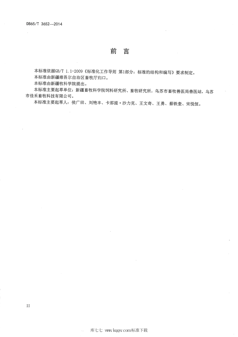 【地方标准】DB65∕T 3652-2014 多胎羊两年三产技术操作规程.pdf_第3页