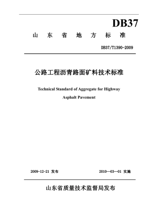 【地方标准】DB37∕T 1390-2009 公路工程沥青路面矿料技术标准.pdf