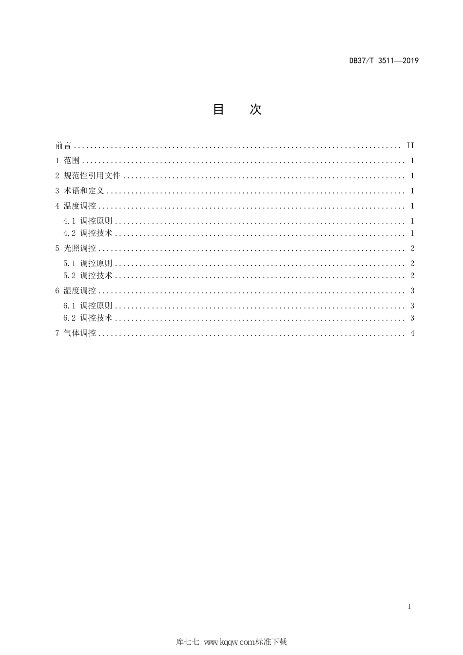 DB37∕T 3511-2019 日光温室蔬菜栽培环境调控技术规程.pdf_第2页