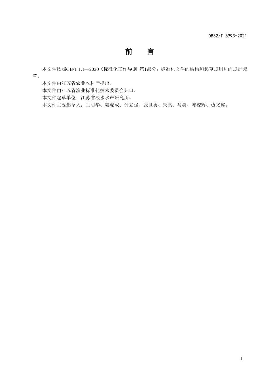 DB32T3993-2021斑点叉尾鮰池塘工业化养殖技术规程.pdf_第2页