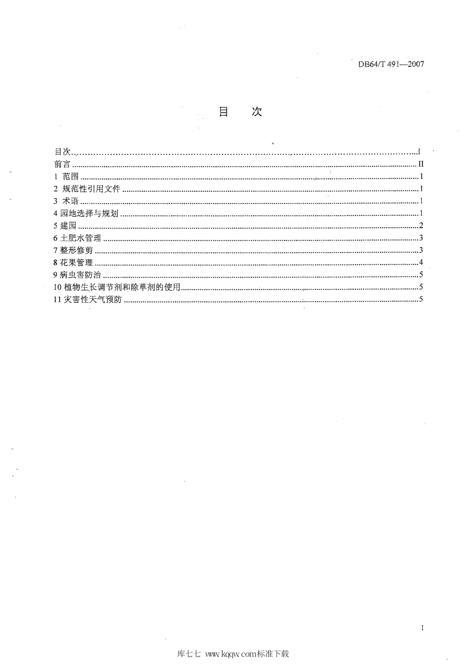 【地方标准】DB64∕T 491-2007 绿色食品 鲜食葡萄栽培技术规程.pdf_第2页