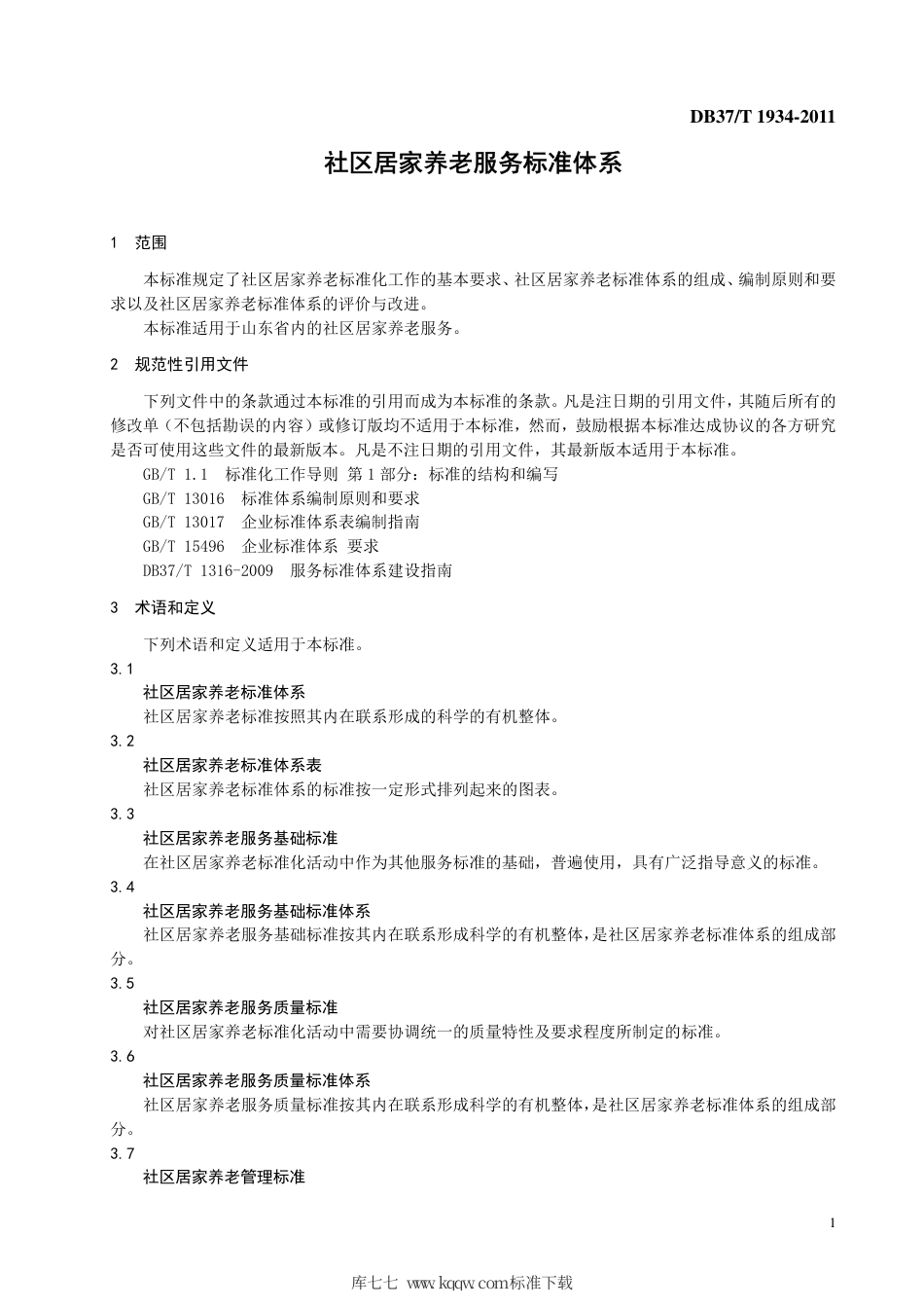 【地方标准】DB37∕T 1934-2011 社区居家养老服务标准体系.pdf_第3页