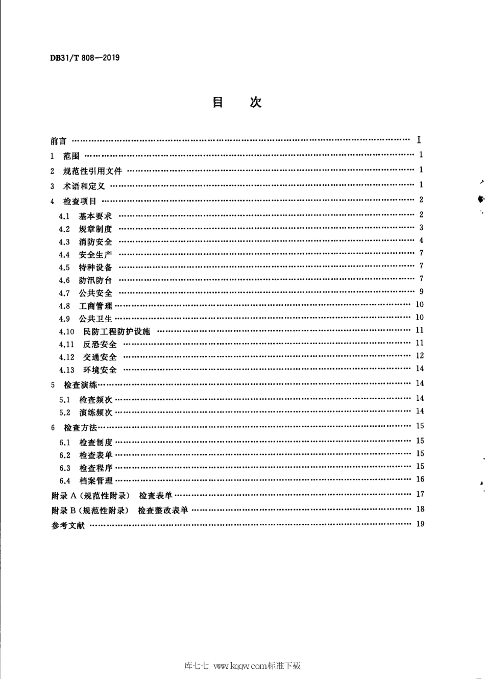 【地方标准】DB31∕T 808-2019 地下空间安全使用检查规范.pdf_第2页