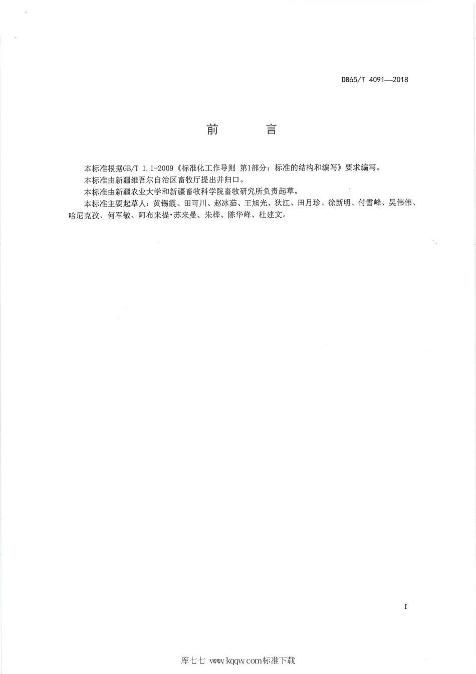 【地方标准】DB65∕T 4091-2018 LAMB1基因rs159769941 SNP位点辅助评定细毛羊羊毛自然长度的分子检测技术规程.pdf_第3页