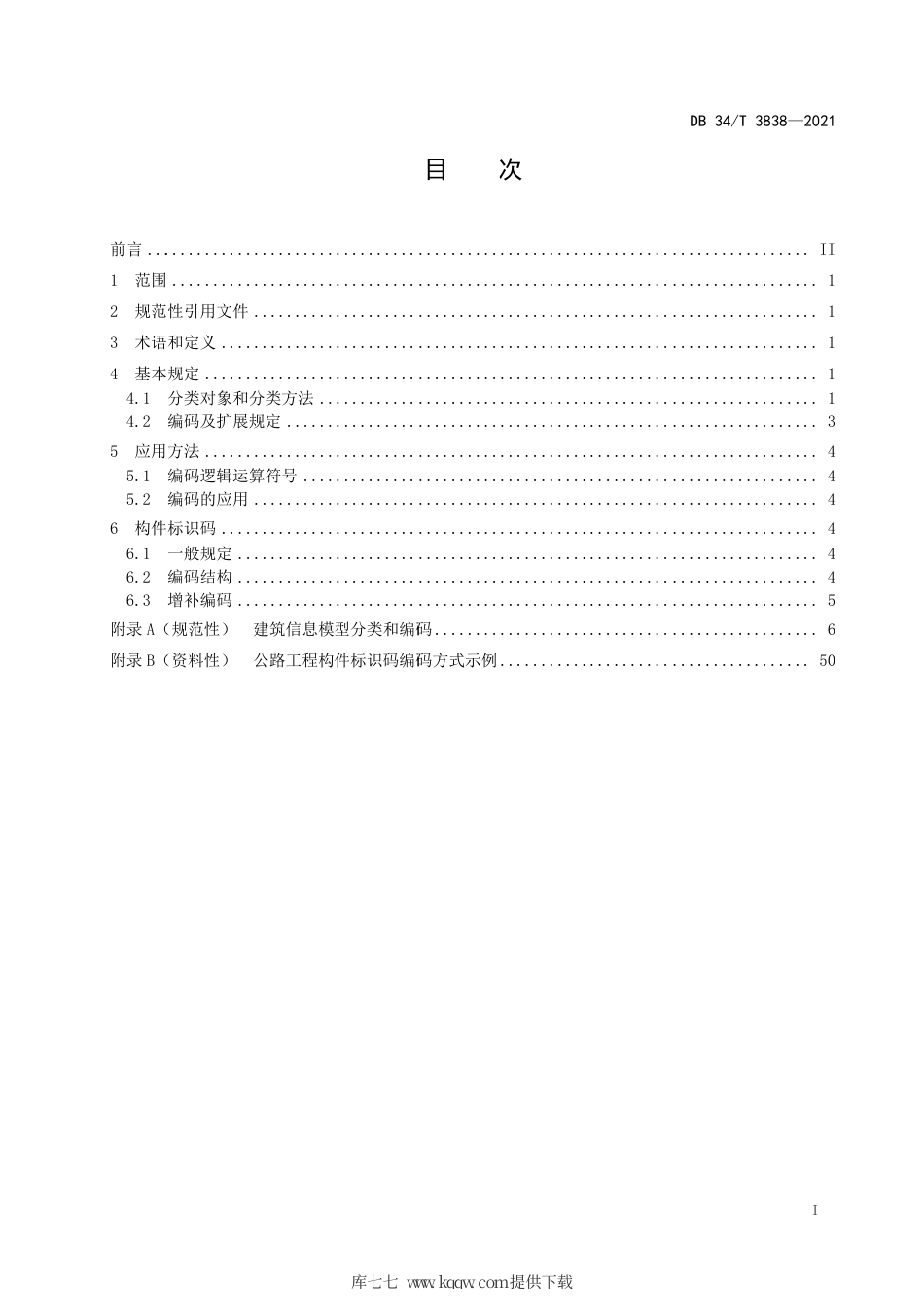 【地方标准】DB34∕T 3838-2021 公路工程建筑信息模型分类和编码标准.pdf_第3页