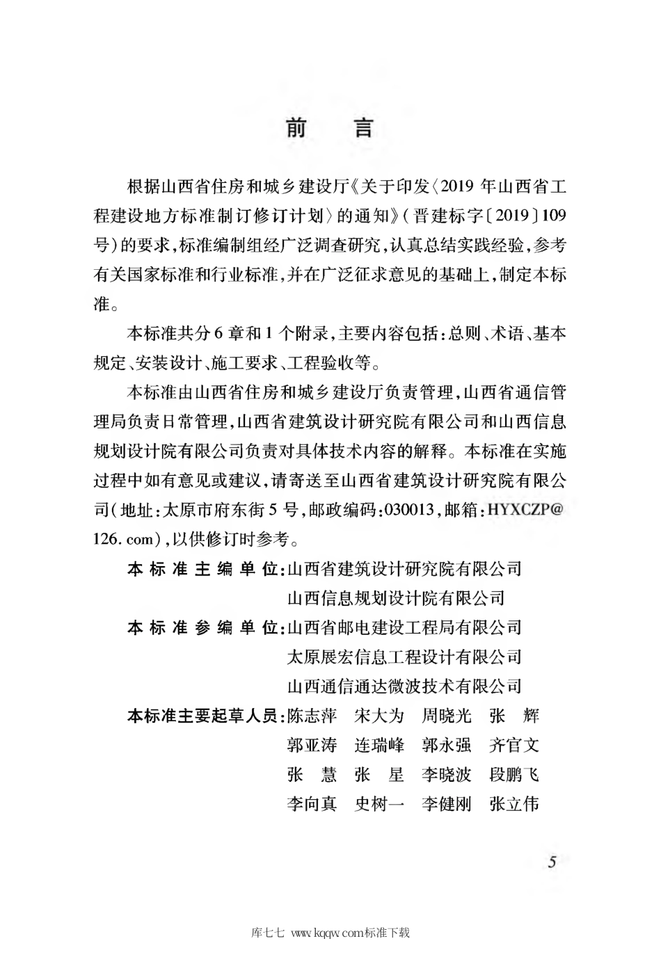 DBJ04∕T 407-2020 住宅区和住宅建筑内光纤到户通信设施工程技术标准.pdf_第2页