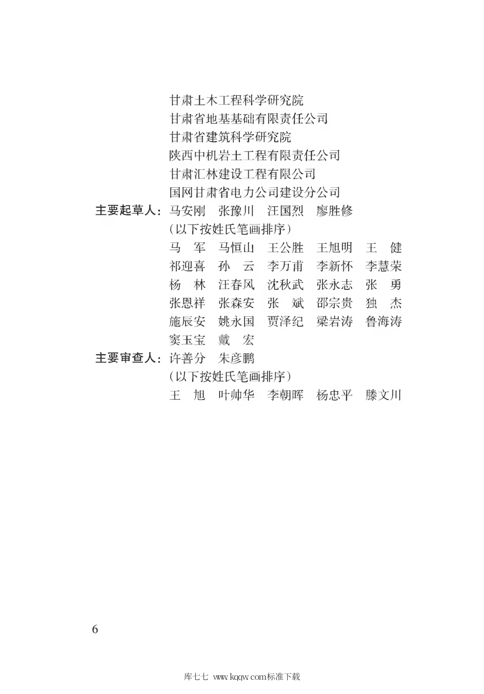 【地方标准】DB62∕T 3175-2019 强夯法处理黄土地基技术规程.pdf.pdf_第2页