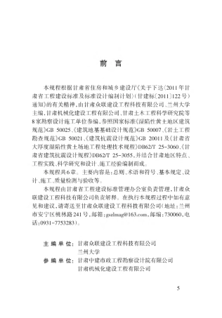 【地方标准】DB62∕T 3175-2019 强夯法处理黄土地基技术规程.pdf.pdf