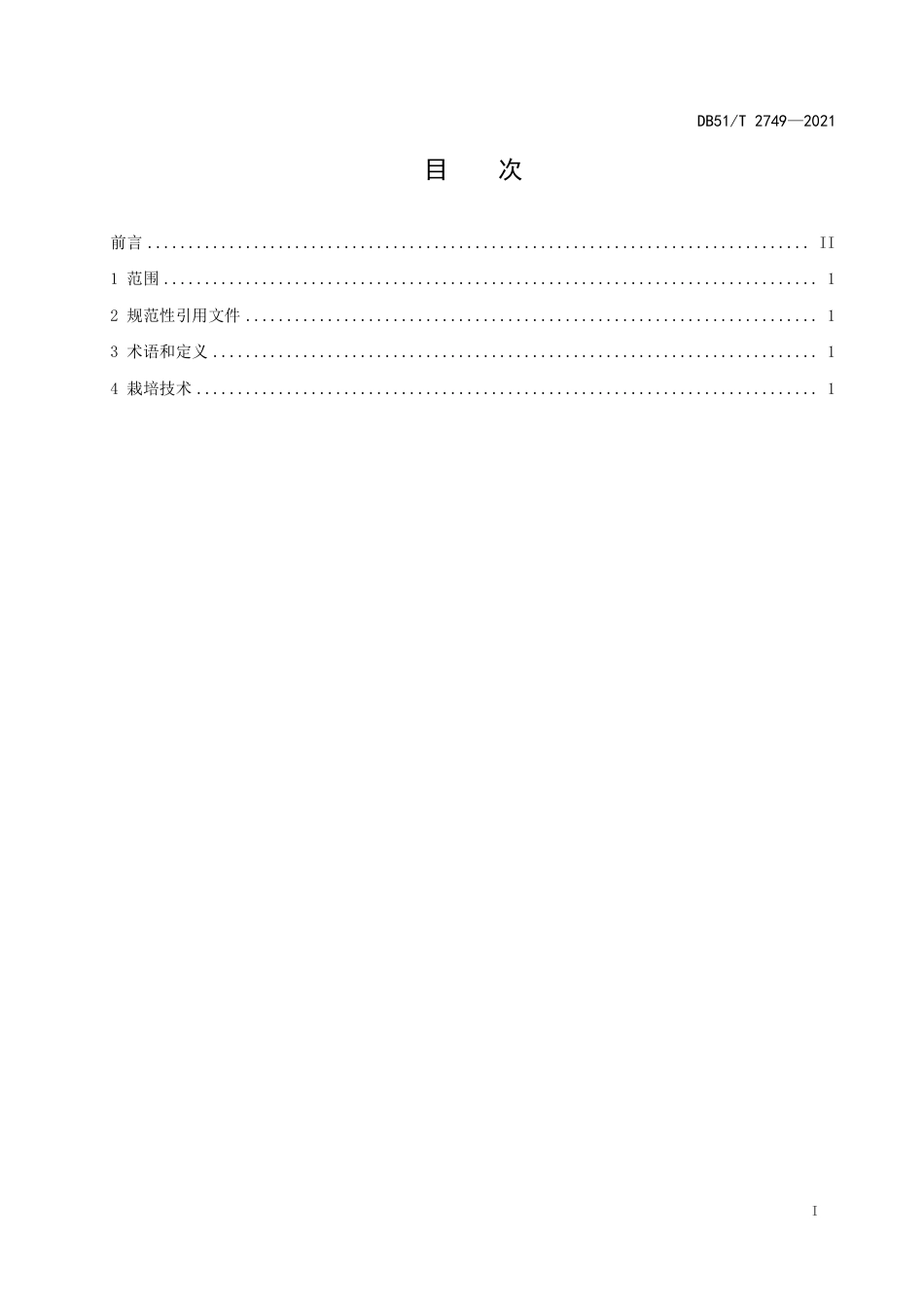 DB51T2749-2021麦（油）茬稻机直播生产技术规程.pdf_第2页