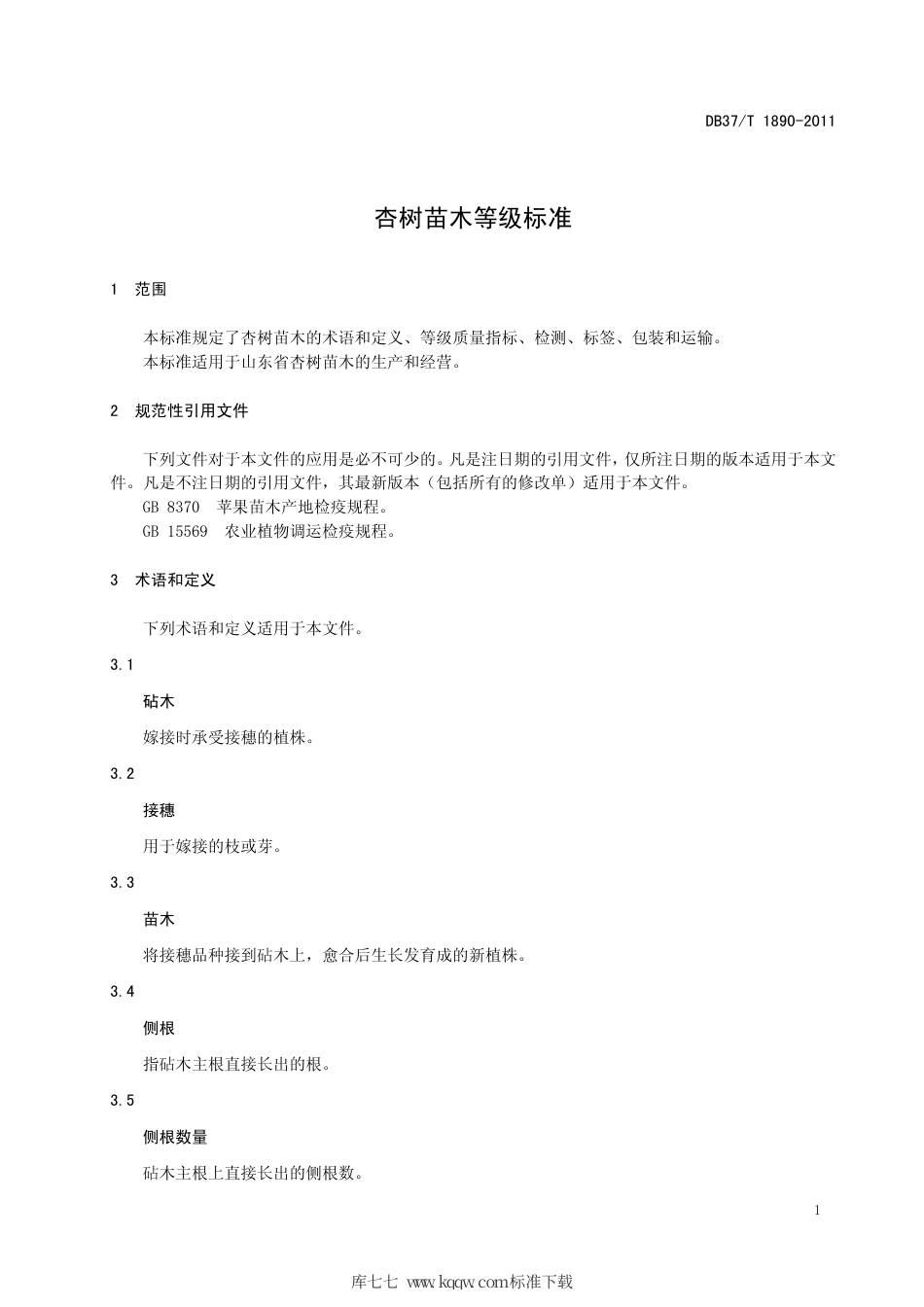 DB37∕T 1890-2011 杏树苗木等级标准.pdf_第3页