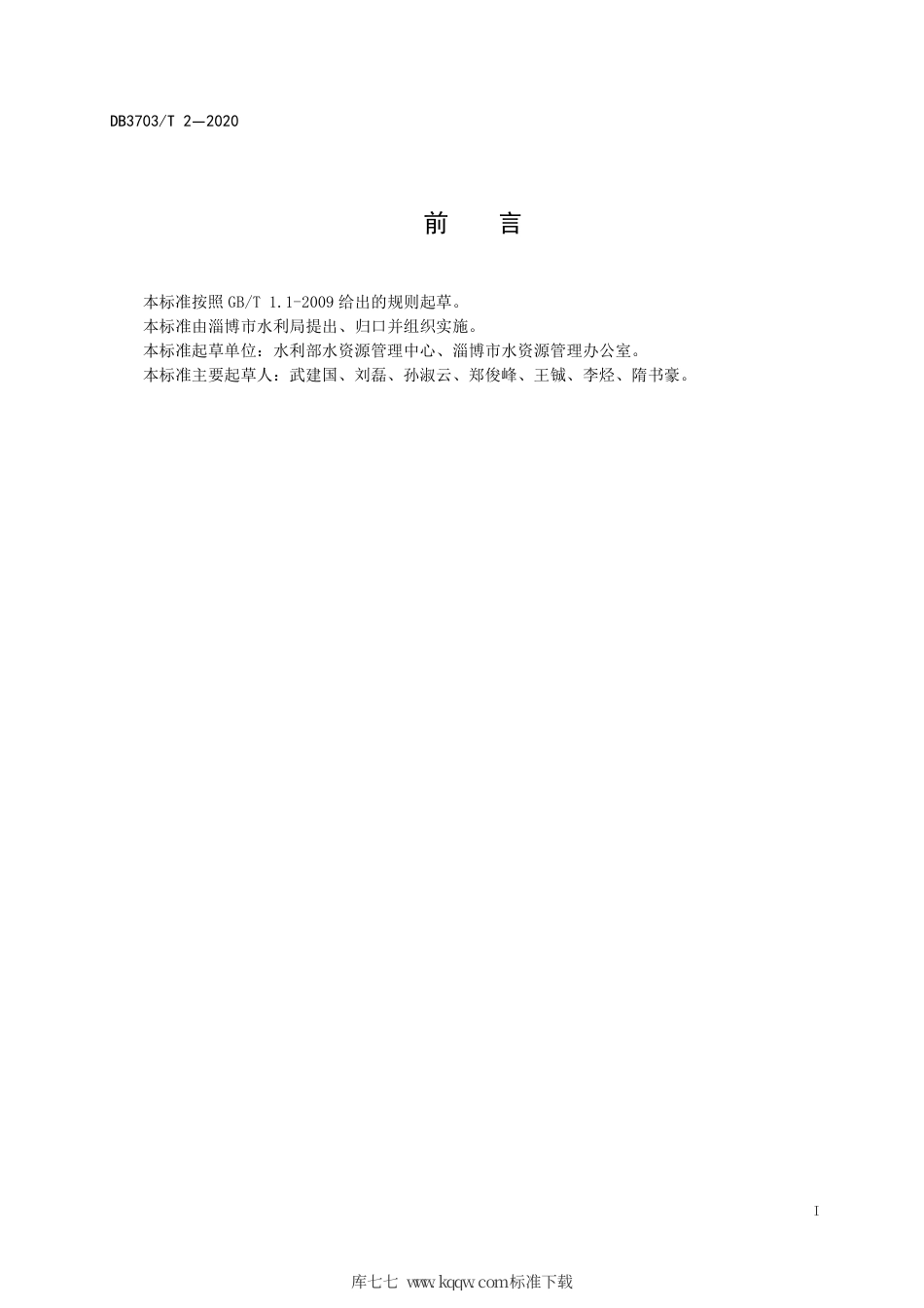 DB3703∕T 2-2020 陶瓷砖产品用水定额.pdf_第3页