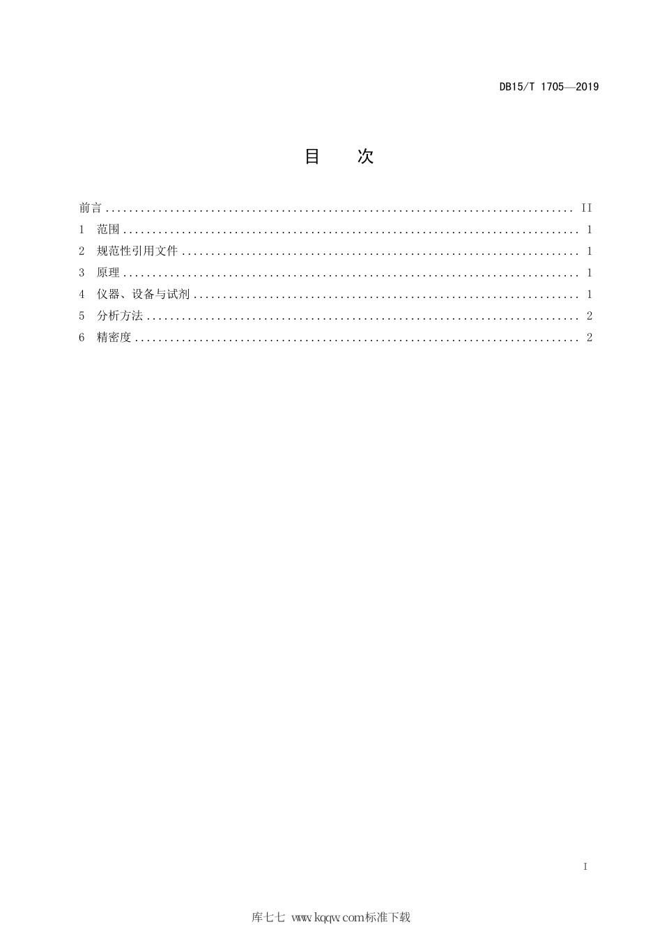 DB15∕T 1705-2019 “锡林郭勒羊肉”同位素丰度值检测方法.pdf_第3页