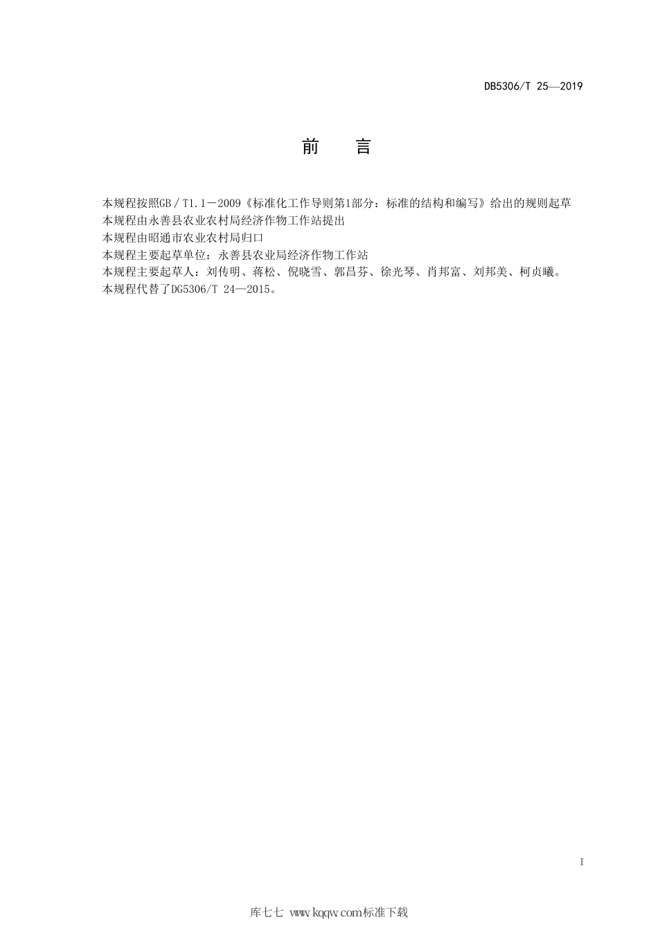 DB5306∕T 25-2019 溪洛渡脐橙生产技术规程.pdf_第3页
