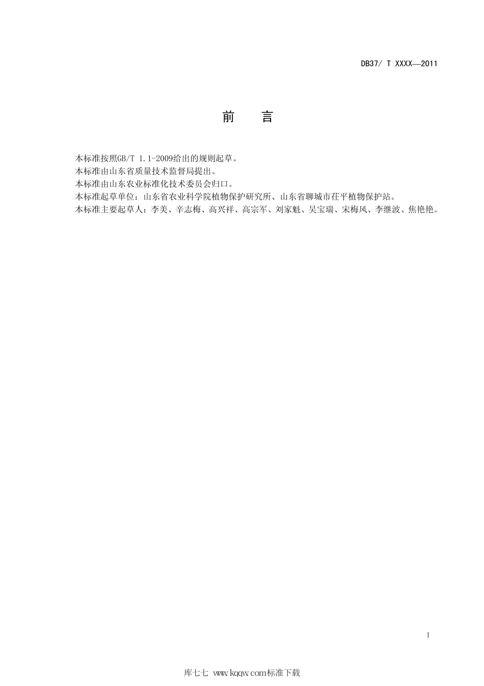 DB37∕T 1842-2011 鲁西黄牛选育技术规范.pdf_第2页