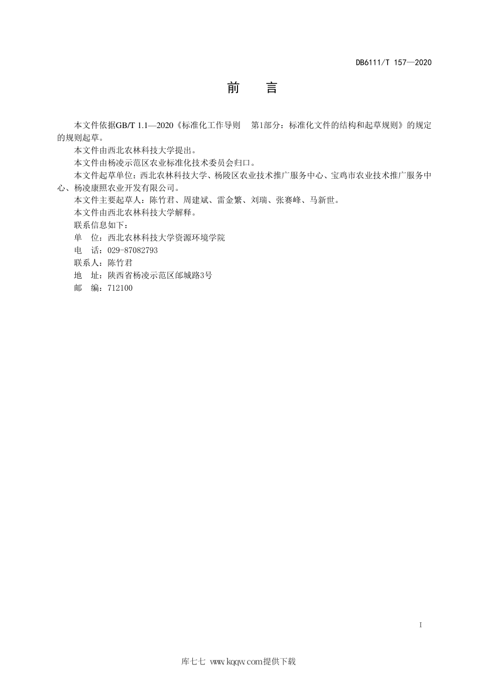 DB6111∕T 157-2020 设施瓜菜（西瓜、甜瓜、番茄、黄瓜）沼液水肥一体化技术规程.pdf_第3页