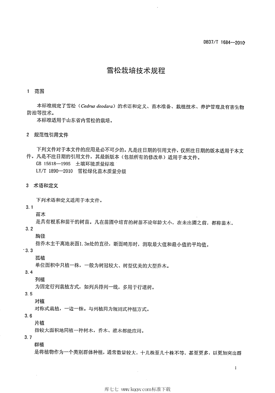 【地方标准】DB37∕T 1684-2010 雪松栽培技术规程.pdf_第3页