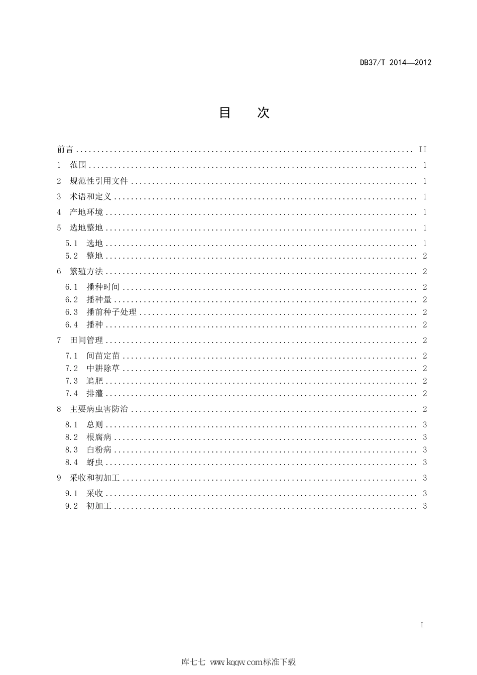 【地方标准】DB37∕T 2014-2012 益母草无公害生产技术规程.pdf_第2页