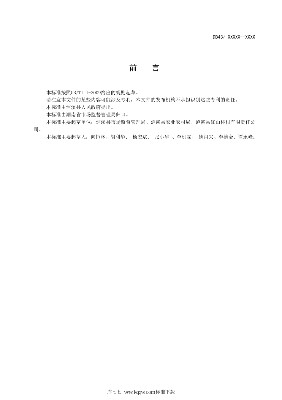 DB43∕1684-2019 地理标志产品 泸溪椪柑.pdf_第2页