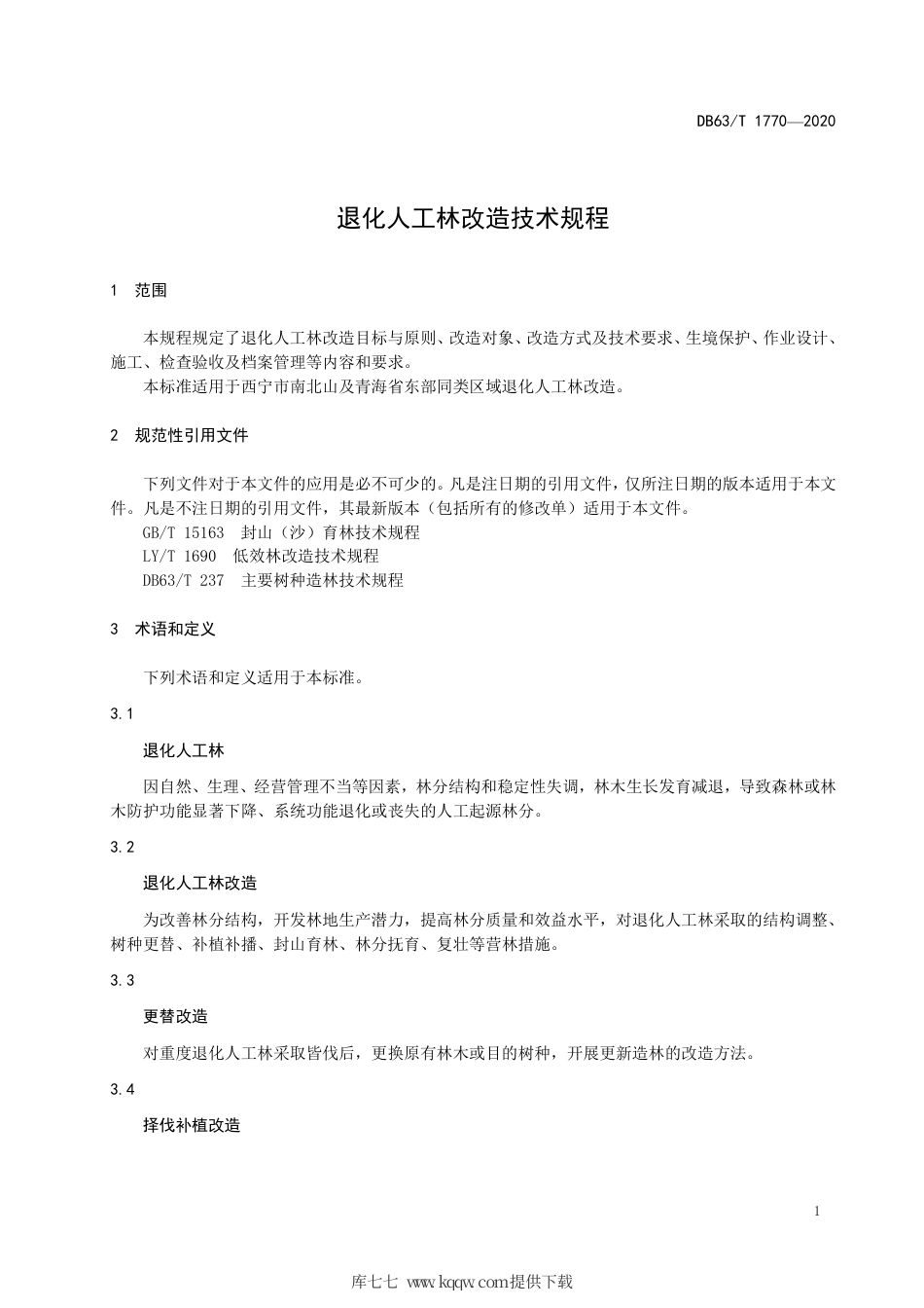 【地方标准】DB63∕T 1770-2020 退化人工林改造技术规程.pdf_第3页
