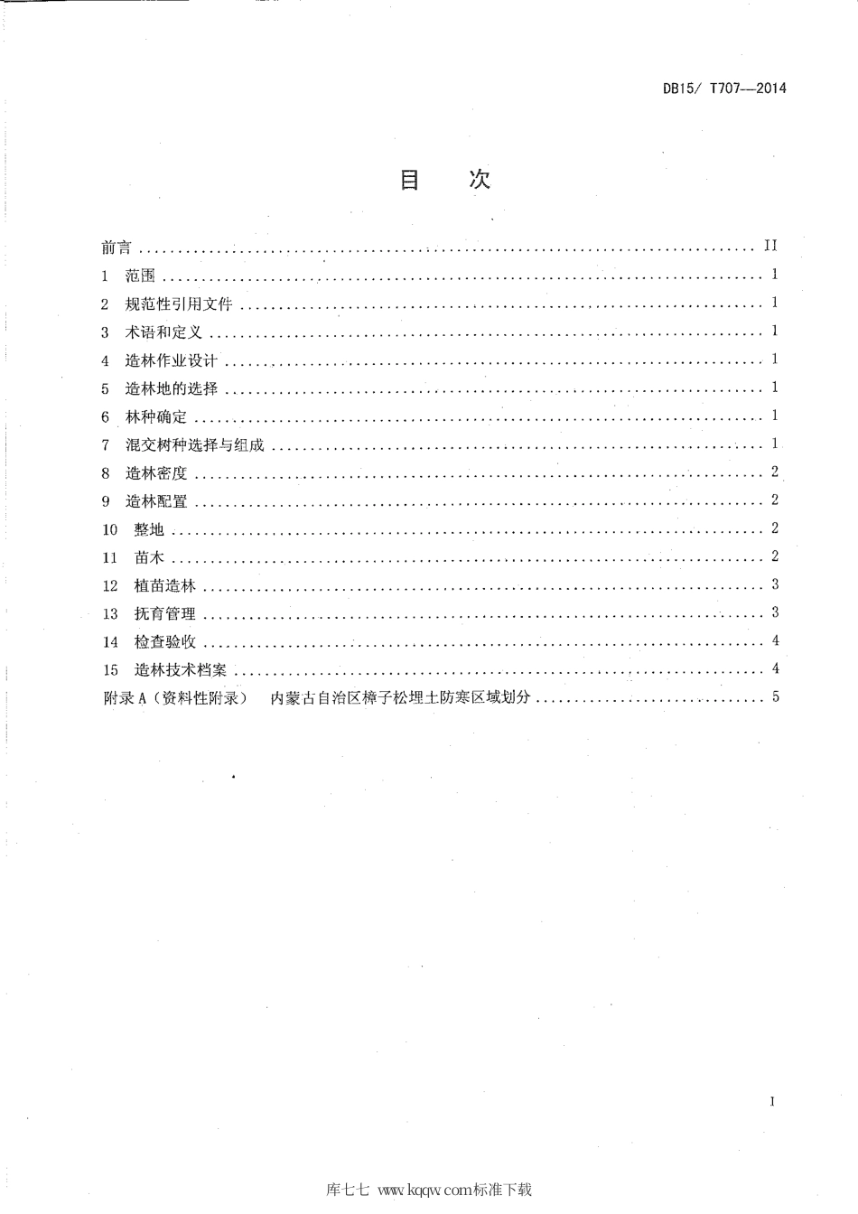 DB15∕T 707-2014 樟子松造林技术规程.pdf_第2页