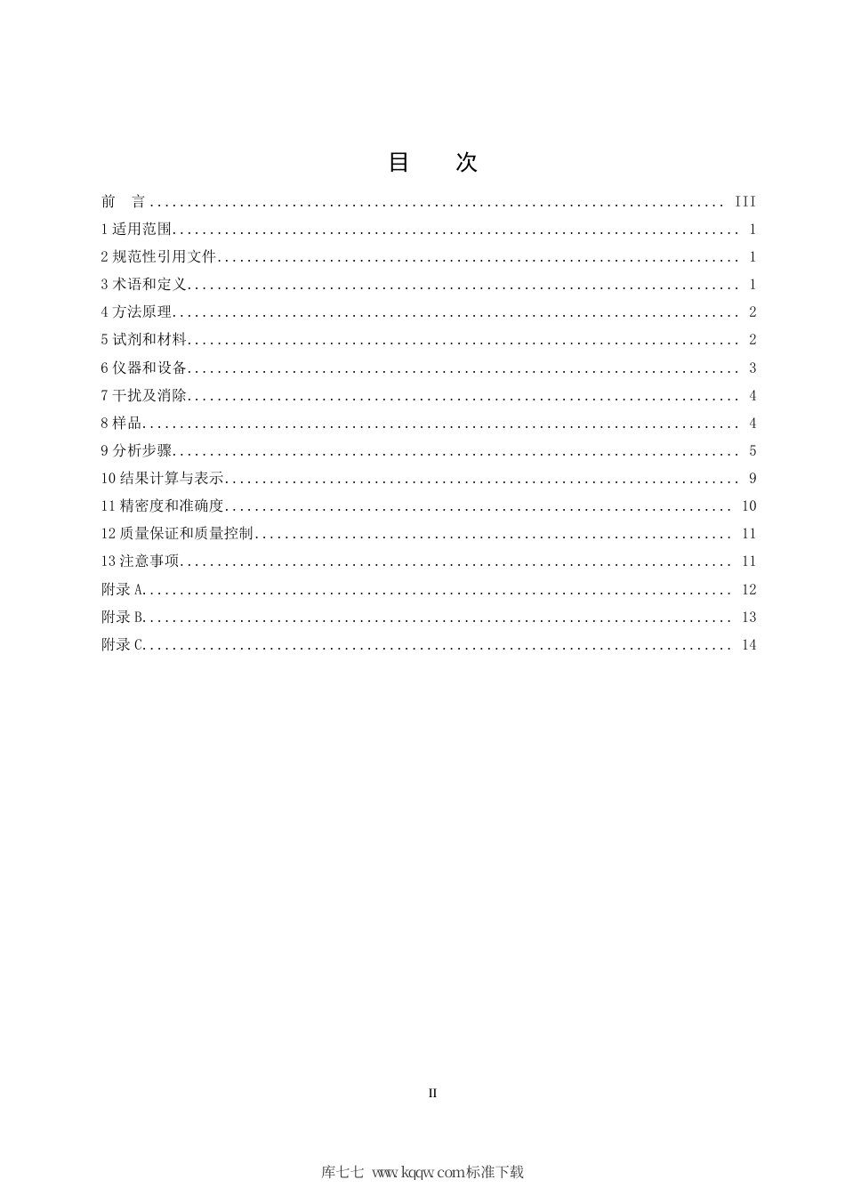 【地方标准】DB21∕T 3071-2018 环境空气挥发性有机物的测定被动采样-热脱附-气相色谱-质谱法.pdf_第2页