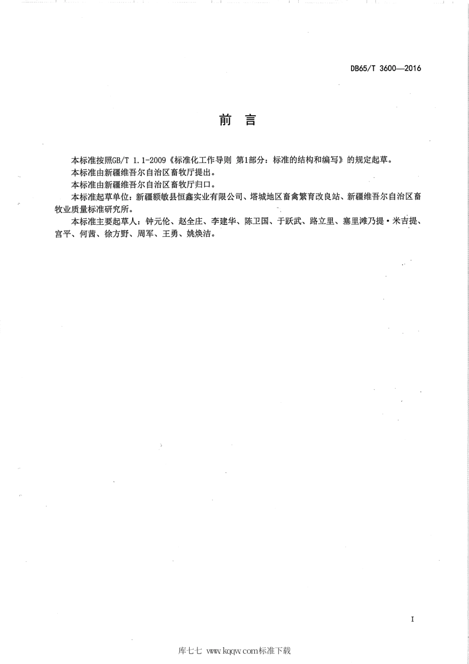 【地方标准】DB65∕T 3600-2016 伊犁鹅育雏操作规程.pdf_第2页