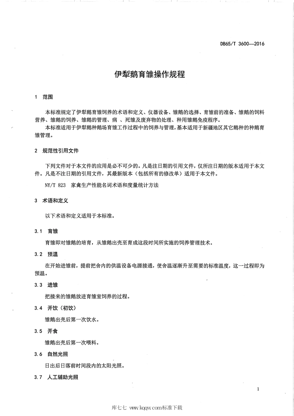【地方标准】DB65∕T 3600-2016 伊犁鹅育雏操作规程.pdf_第3页