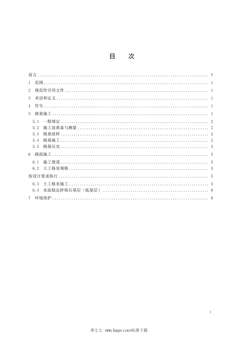 【地方标准】DB15∕T 941-2015 内蒙古地区沙漠公路施工规范.pdf_第2页