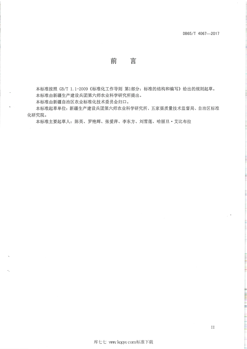 【地方标准】DB65∕T 4067-2017 草莓脱毒苗移栽驯化技术规程.pdf_第3页