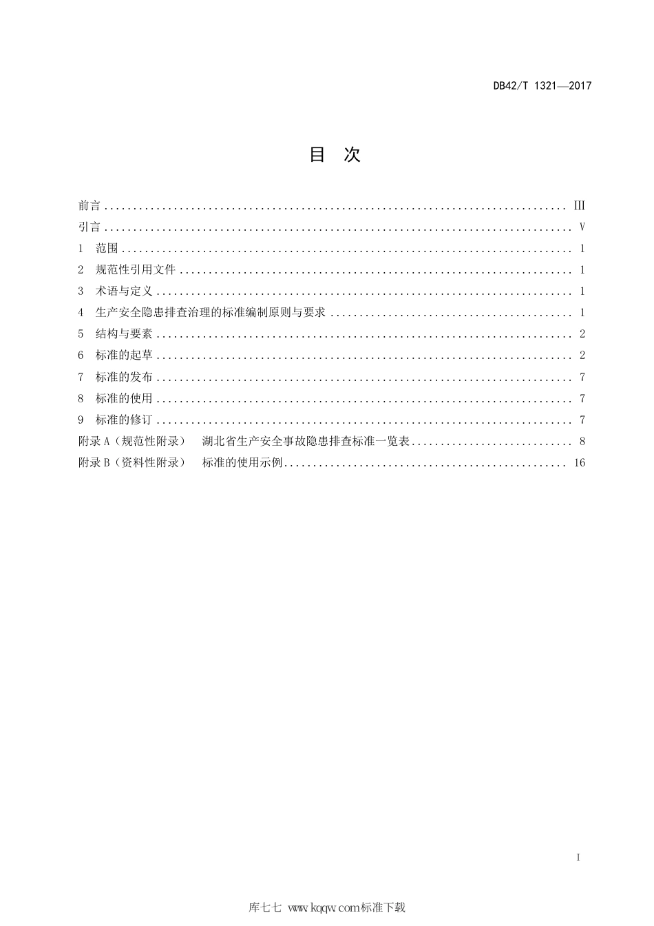 DB42∕T 1321-2017 生产安全事故隐患排查治理标准编制与使用规范.pdf_第3页