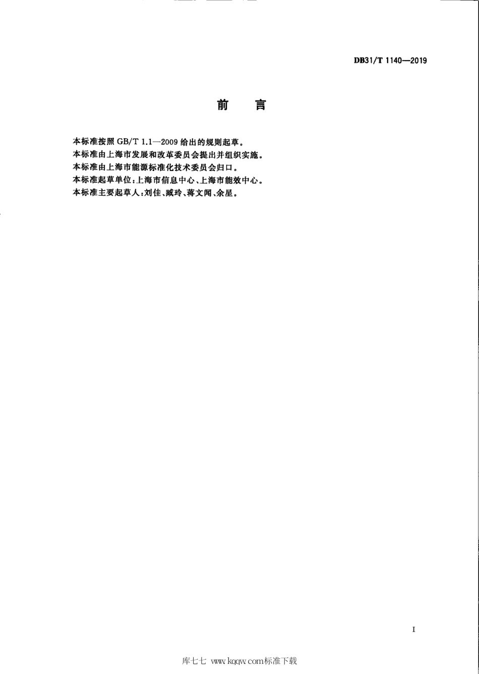 【地方标准】DB31∕T 1140-2019 工业气体碳排放指标.pdf_第3页